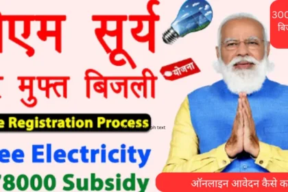 PM Surya Ghar Muft Bijli Yojana 2024 online registration